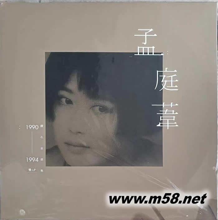 鉆石金選集1990-1994 2LP黑膠專輯正面圖片