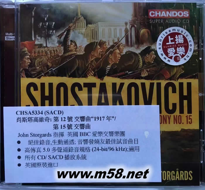 Shostakovich: Symphony Nos. 12 & 15 肖斯塔高維奇: 第12號交響曲”1917年”/ 第15號交響曲 (SACD) SACD專輯正面圖片