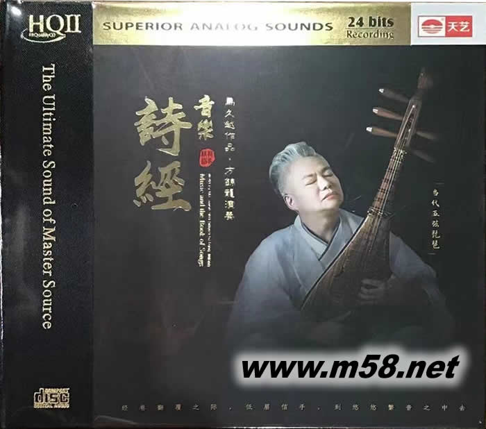 方錦龍 音樂 詩經(jīng) HQII 限量版專輯正面圖片