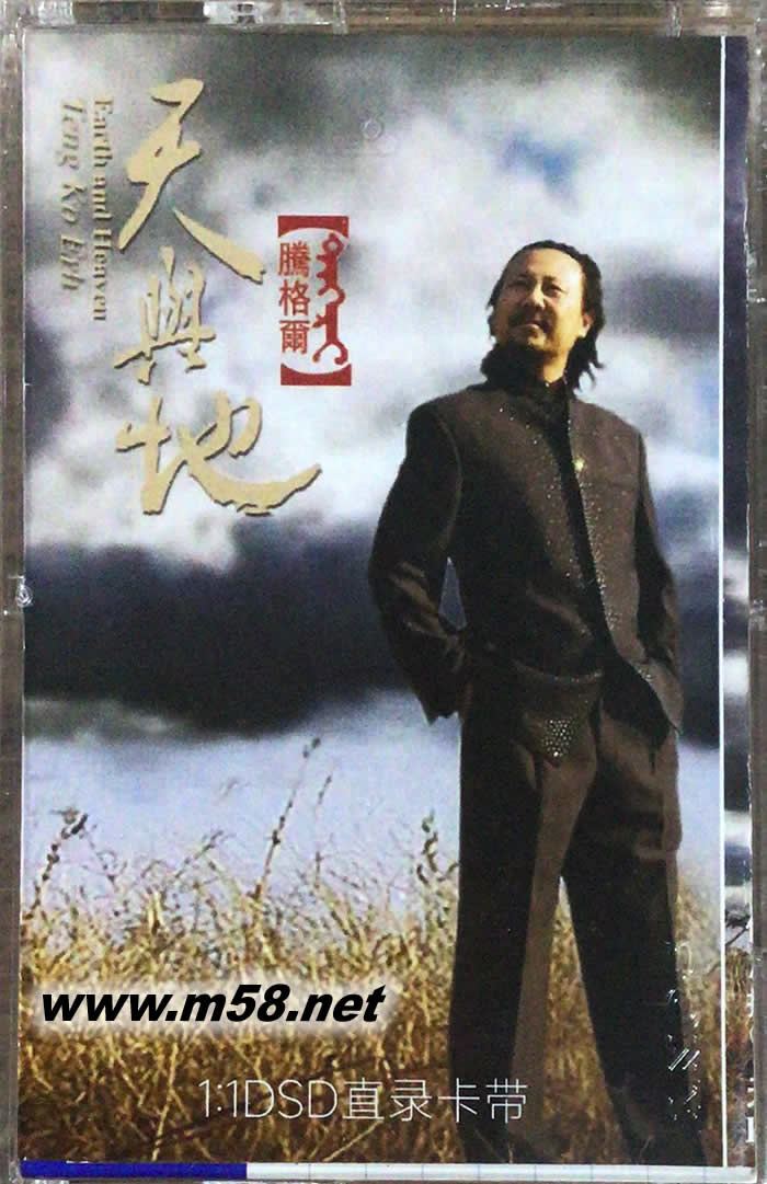 天與地 1:1DSD珍藏直錄磁帶專輯正面圖片