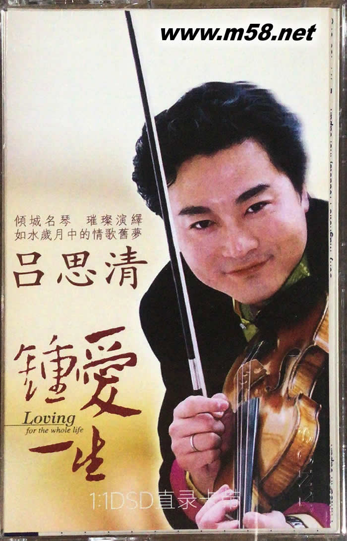 鐘愛一生 1:1DSD珍藏直錄磁帶專輯正面圖片