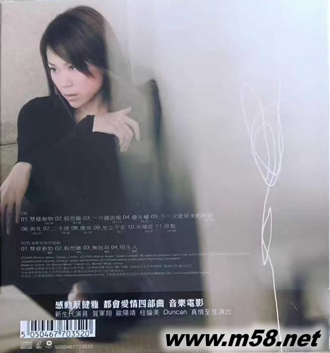 雙棲動(dòng)物(2015版)專輯背面圖片