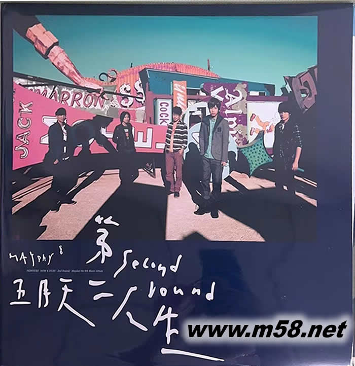 MAYDAY 第二人生 明日版 (2LP黑膠唱片)專輯正面圖片