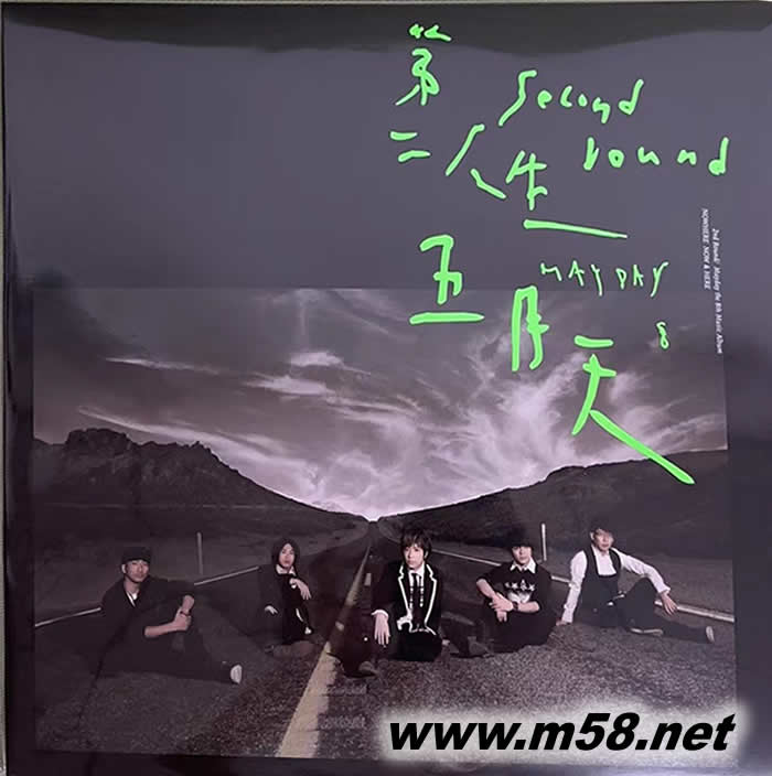 MAYDAY 第二人生 末日版 (雙黑膠)專輯正面圖片