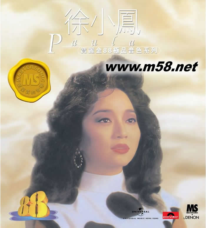 徐小鳳 寶麗金88極品音色系列 2023年版專輯正面圖片