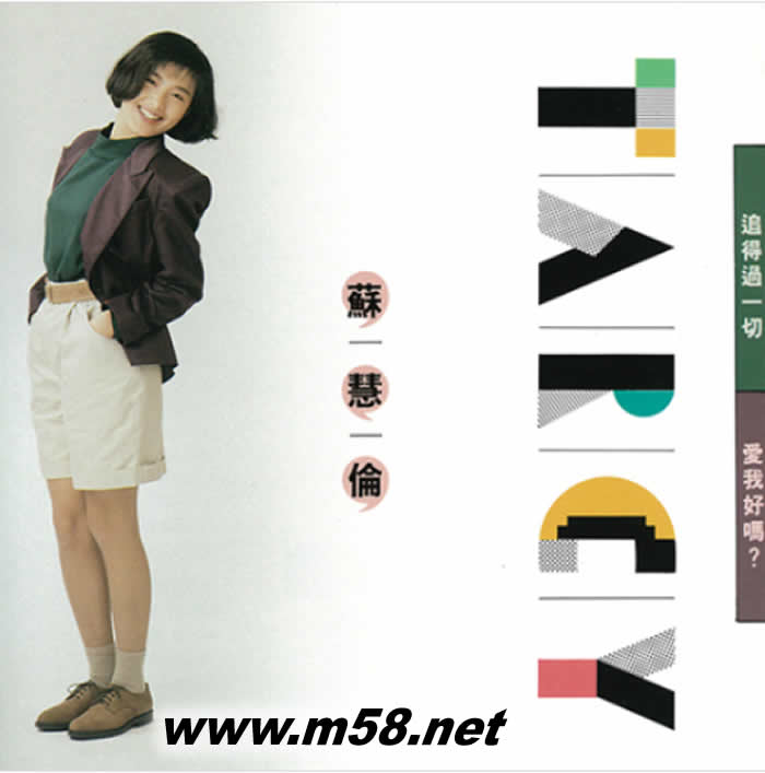 追得過一切 黑膠專輯正面圖片