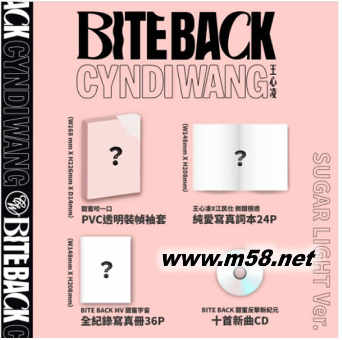 BITE BACK (SUGAR LIGHT版)專輯正面圖片