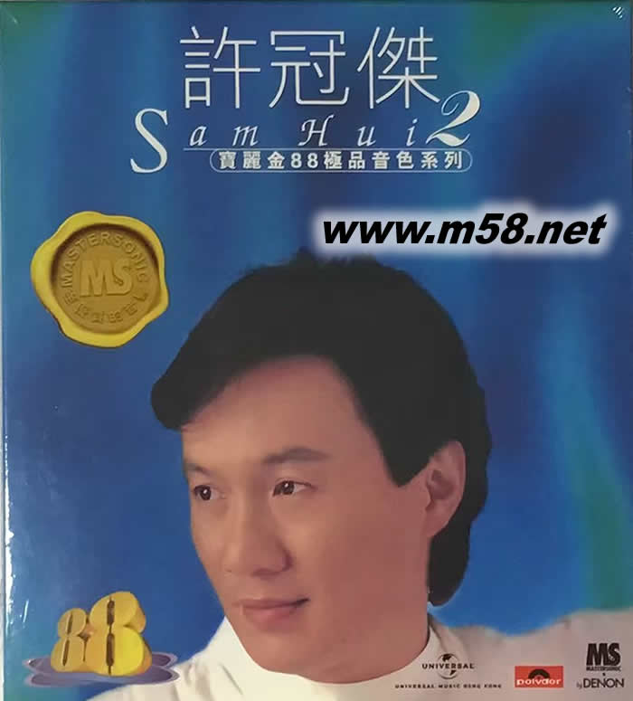 許冠杰 第2集 寶麗金88極品音色系列 2023年版 藍色封面專輯正面圖片