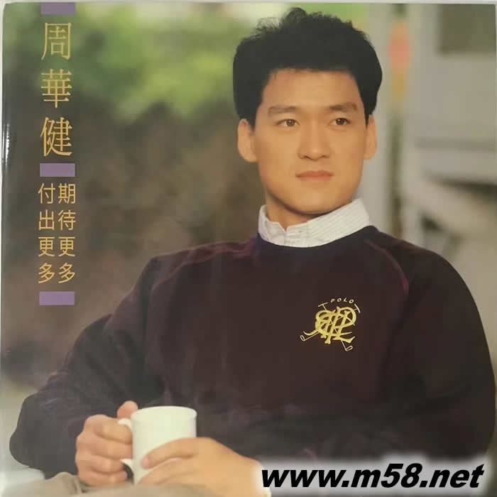 期待更多 付出更多 黑膠專輯正面圖片