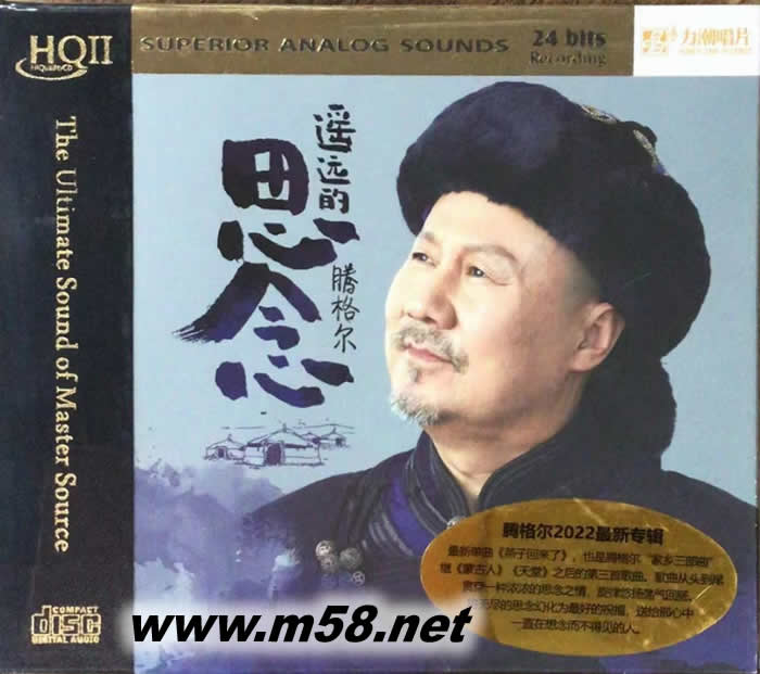 遙遠的思念 HQII HQCD專輯正面圖片