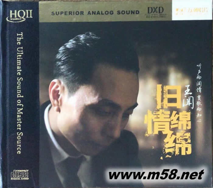 舊情綿綿 HQII HQCD專輯正面圖片