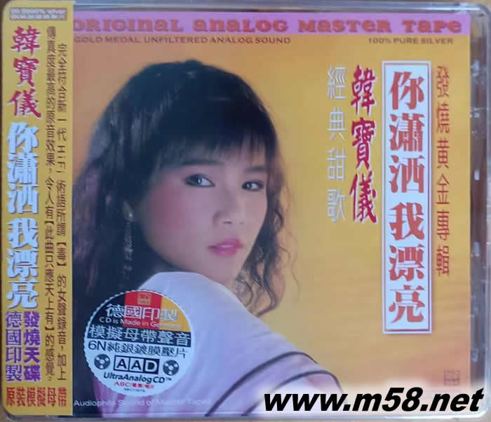 你瀟灑我漂亮 HDCD專輯正面圖片