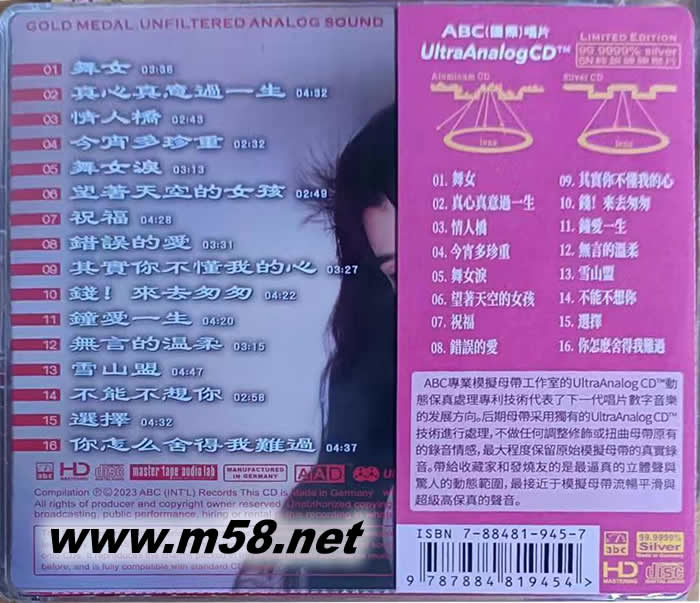 舞女 HDCD專輯背面圖片