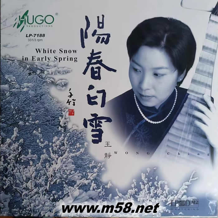 陽(yáng)春白雪 王靜 黑膠專輯正面圖片