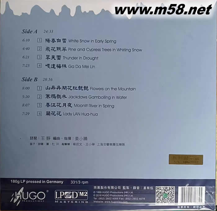 陽(yáng)春白雪 王靜 黑膠專輯背面圖片
