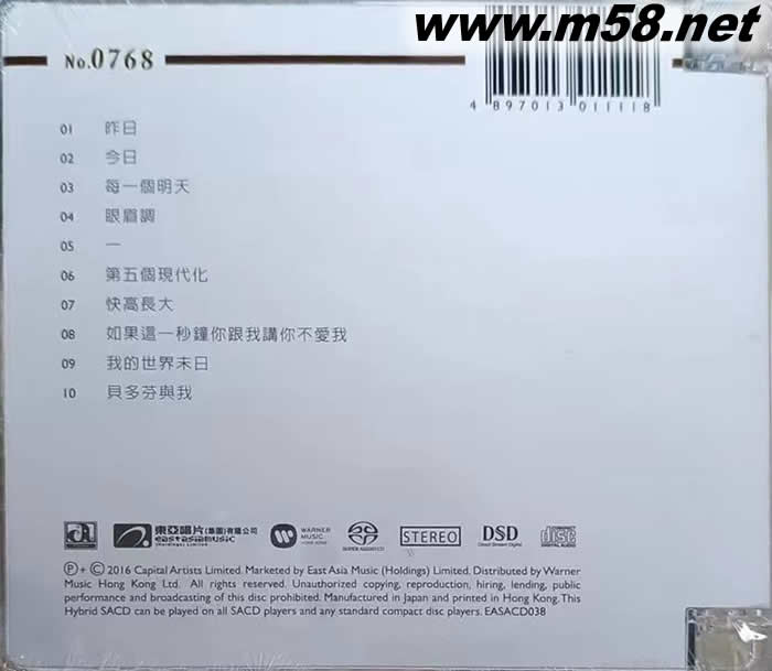 天佑愛人 SACD 限量版專輯背面圖片