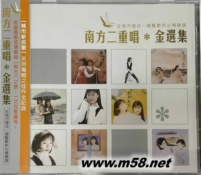 南方二重唱 金選集專輯正面圖片
