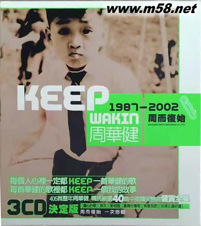周而復始1987-2002 (3CD臺灣決定版)專輯正面圖片