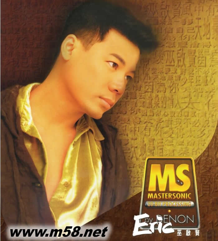 巫啟賢 EMI 88 極品音色系列專輯正面圖片