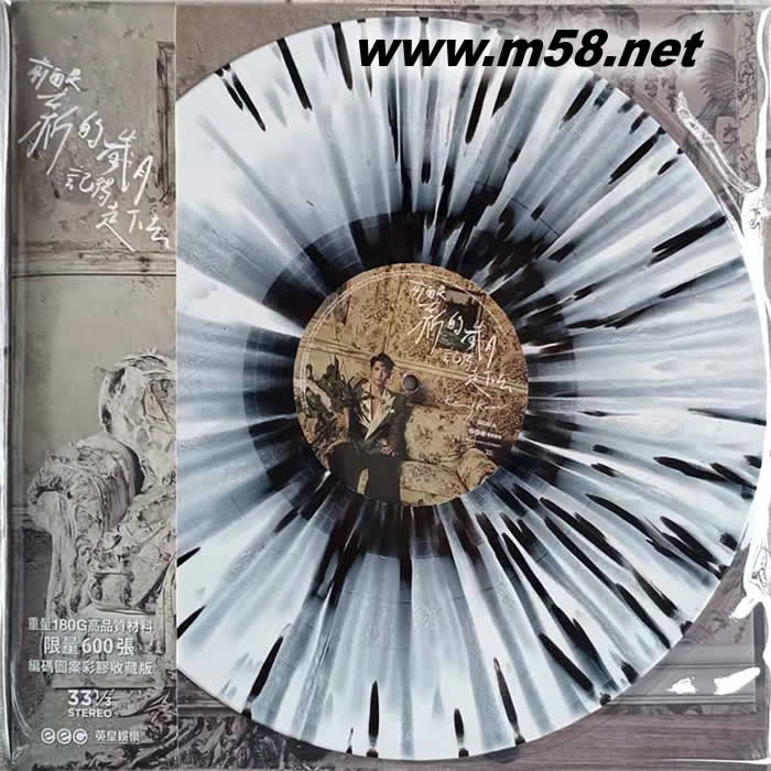 新的歲月 記得走下去 彩膠 爆花膠專輯正面圖片