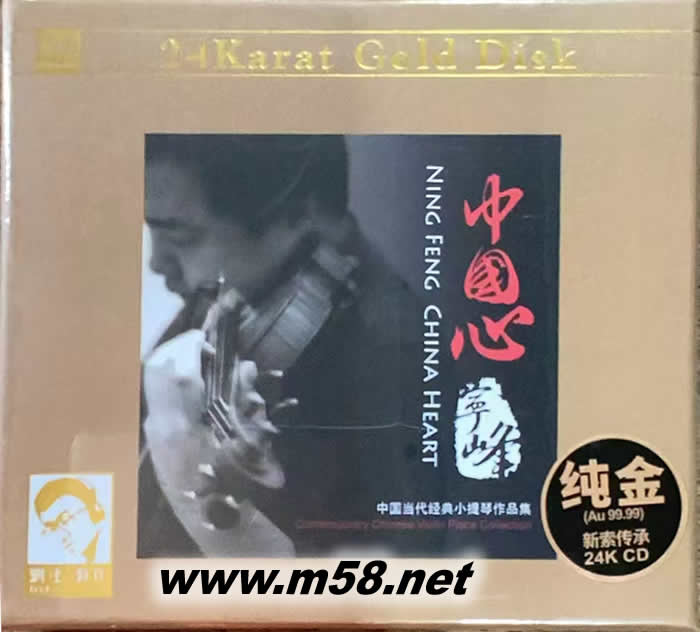 中國心 24K金 CD專輯正面圖片