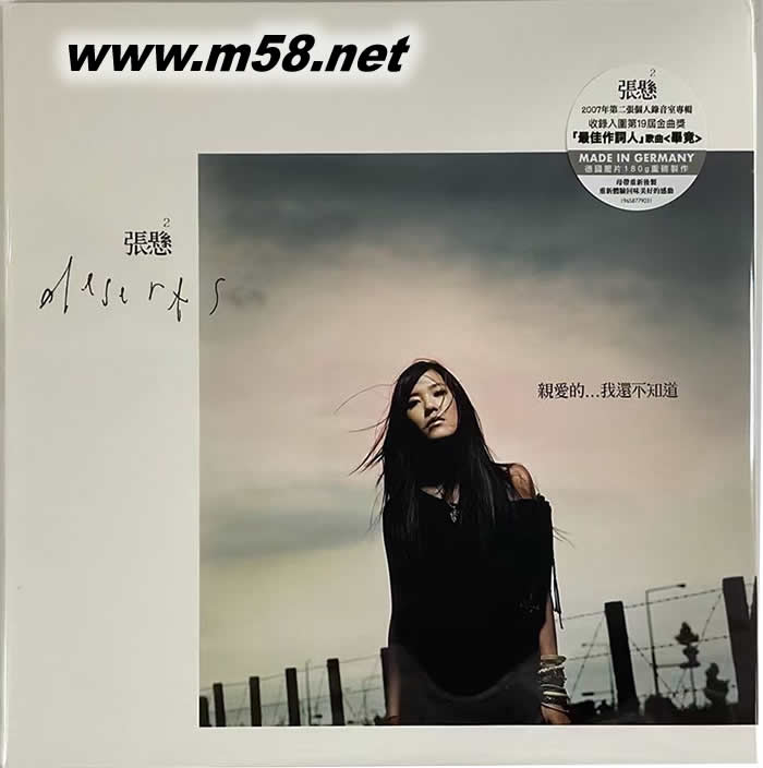 親愛的...我還不知道 黑膠專輯正面圖片