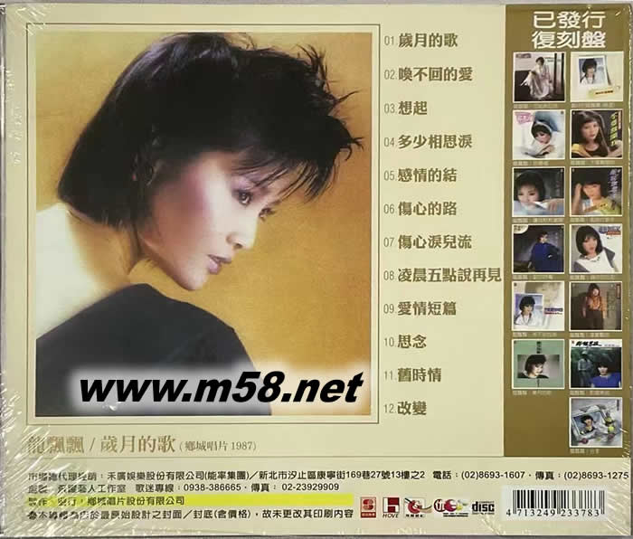 歲月的歌 原色系列專輯背面圖片