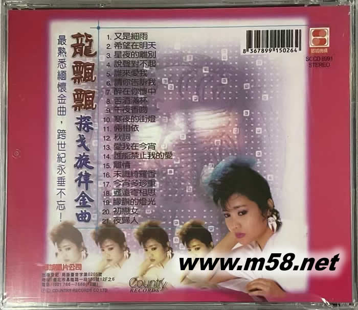 探戈旋律金曲專輯背面圖片