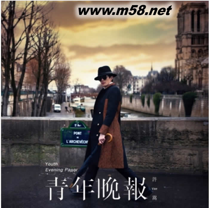 青年晚報專輯正面圖片