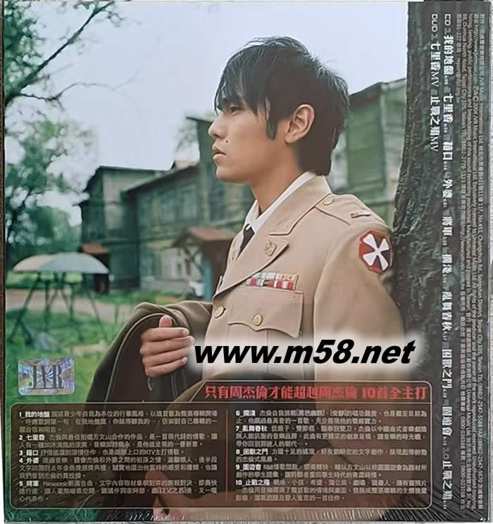 七里香(2024臺灣再版)專輯背面圖片