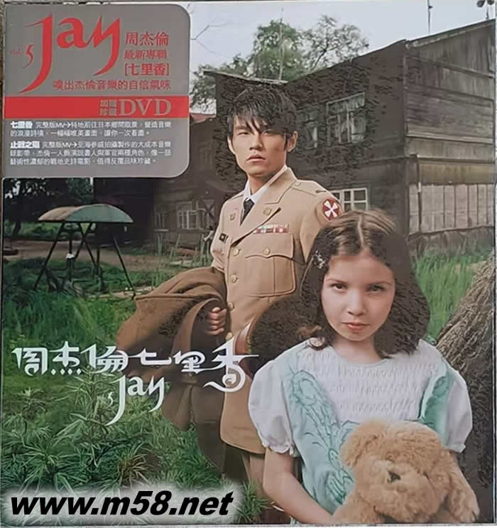 七里香(2024臺灣再版)專輯正面圖片