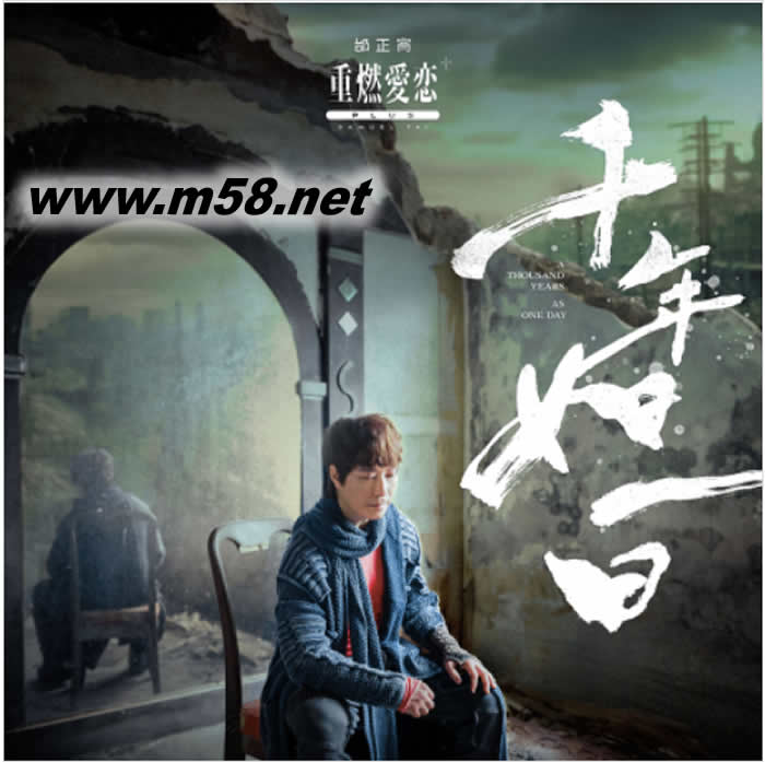 重燃愛戀+plus千年如一日 預購版專輯正面圖片