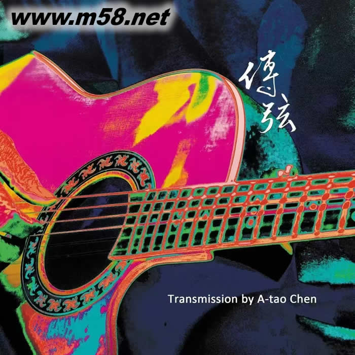 傳弦 1996-2024精選專輯正面圖片