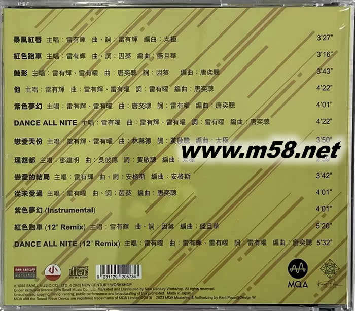 太極 85年富士伯流行音樂節冠軍樂隊 MQACD 限量版專輯背面圖片