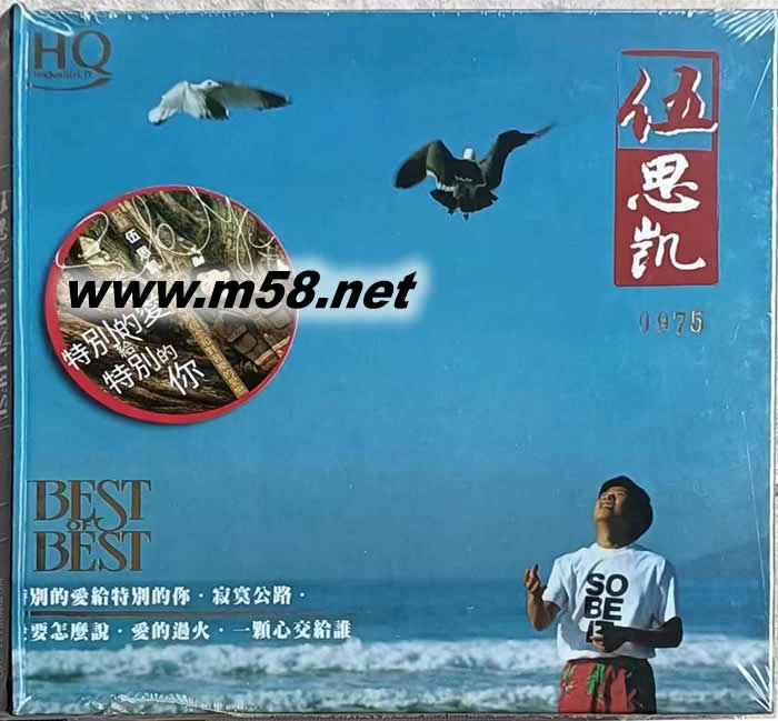 伍思凱 BEST OF BEST HQCD專輯正面圖片