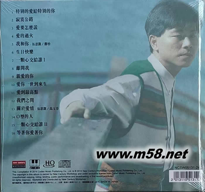 伍思凱 BEST OF BEST HQCD專輯背面圖片