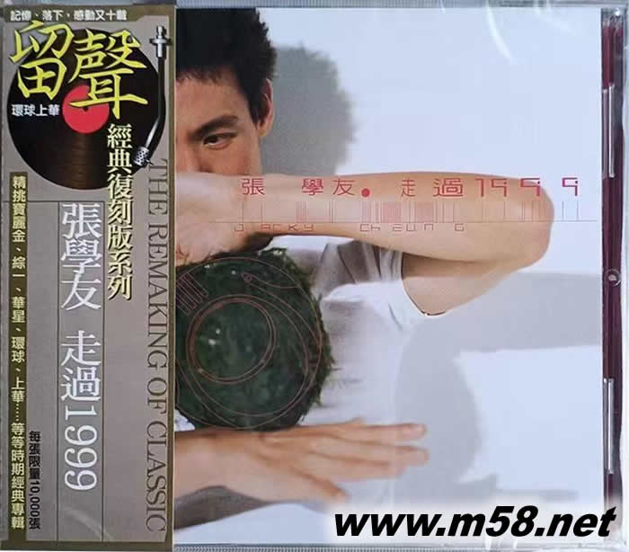 走過1999(留聲經典復刻版系列)專輯正面圖片