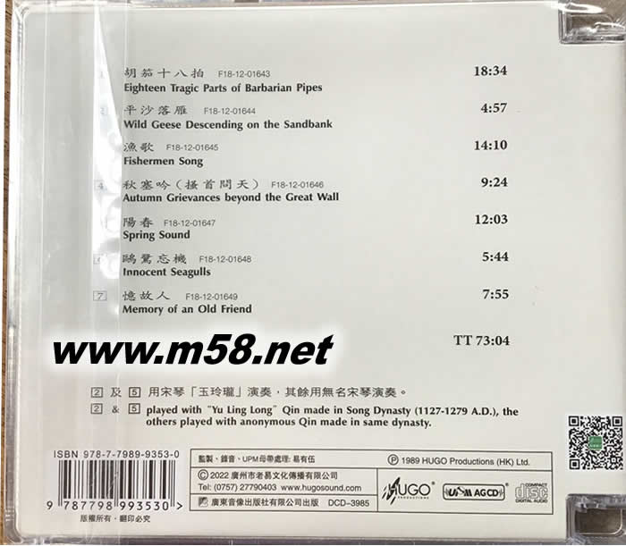 吳門琴韻 (上集)(古琴演奏:吳兆基)UPMCD專輯背面圖片