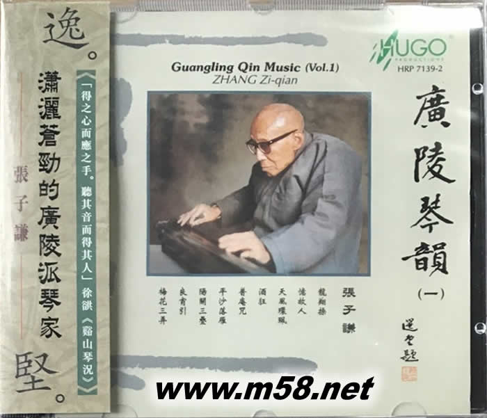 廣陵琴韻(一)古琴演奏:張子謙、戴樹紅專輯正面圖片