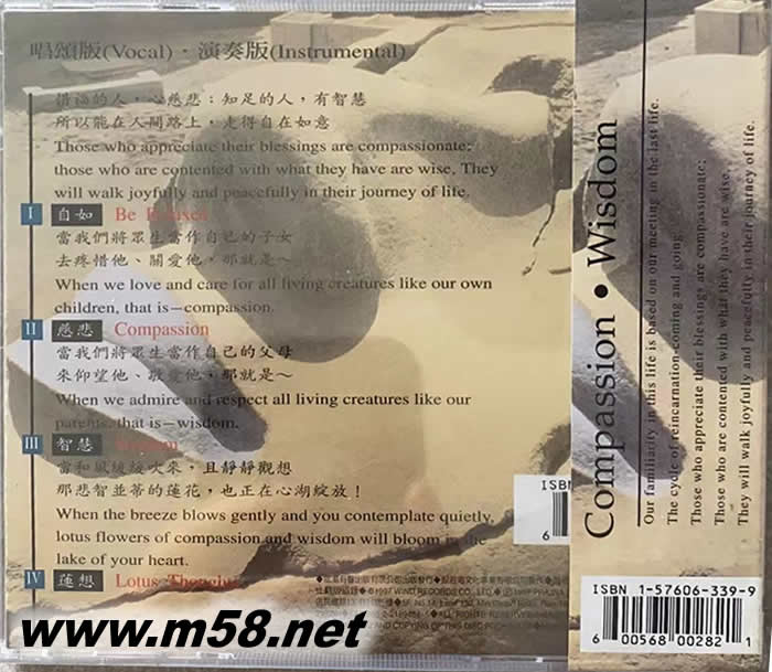 慈悲 智慧專輯背面圖片