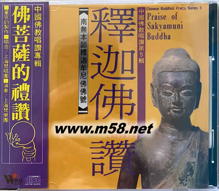 釋迦佛贊專輯正面圖片