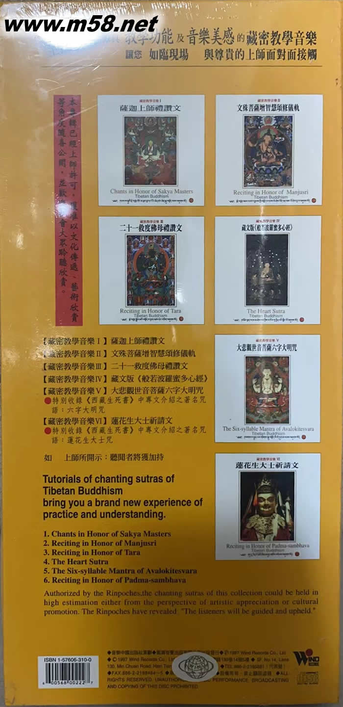 藏密教學音樂 套裝專輯背面圖片