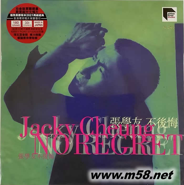 不后悔 黑膠 限量版專輯正面圖片