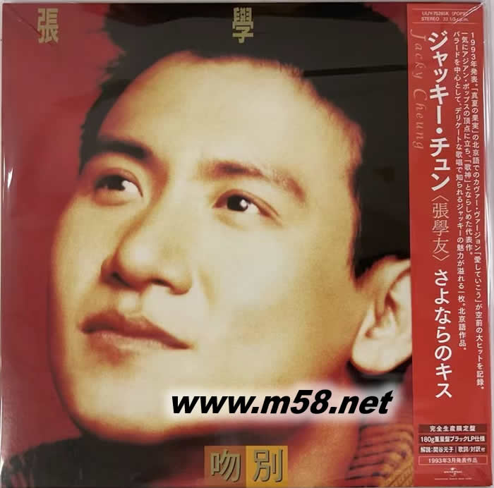 吻別 黑膠 2024 限量版專輯正面圖片