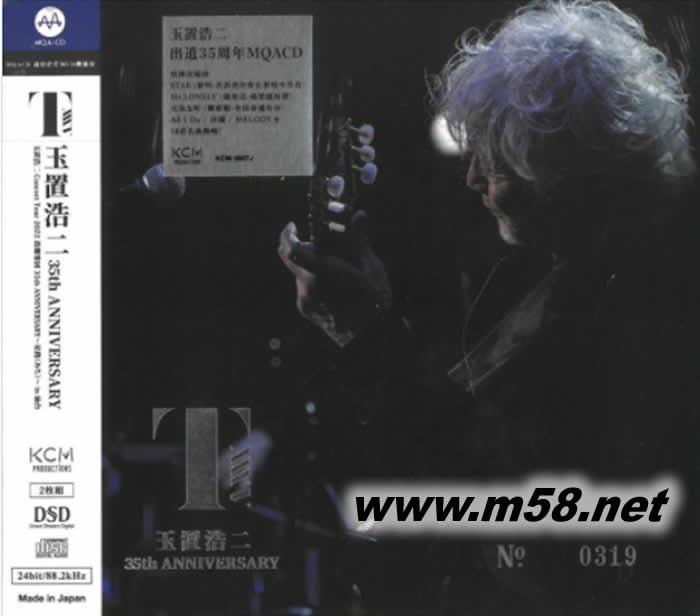玉置浩二35周年紀念2022星路仙臺演唱會 MQACD 日本限量版專輯正面圖片