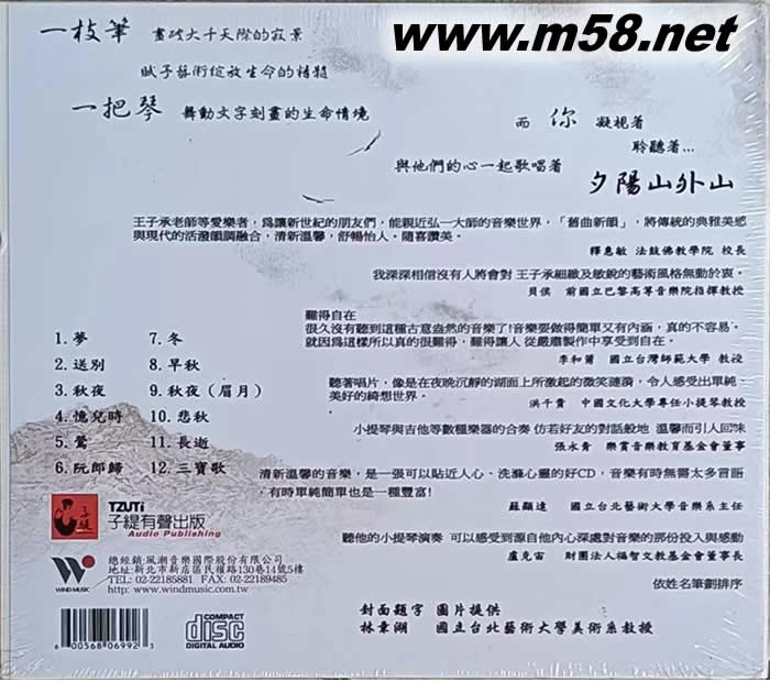 夕陽山外山-王子承小提琴演奏專輯專輯背面圖片