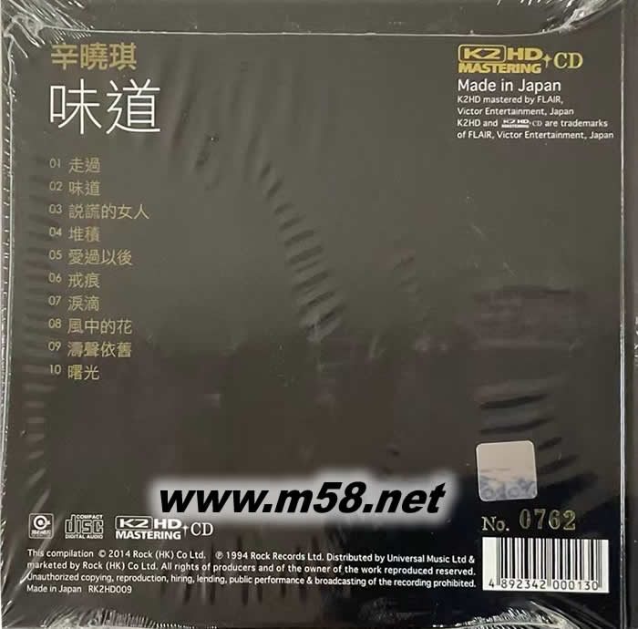 味道 (K2HD黑色封面) 限量版專輯背面圖片