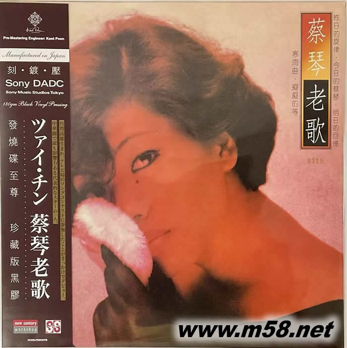 蔡琴老歌黑膠 ) 妝粉封面 2024限量黑膠 (NEW CENTURY版)專輯正面圖片