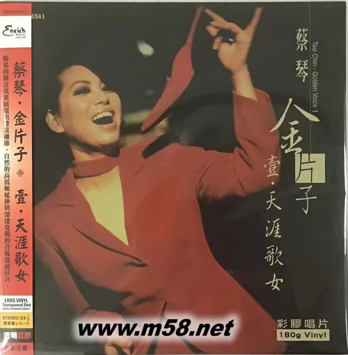 金片子壹 天涯歌女1 黑膠 2023 透明紅膠專輯正面圖片