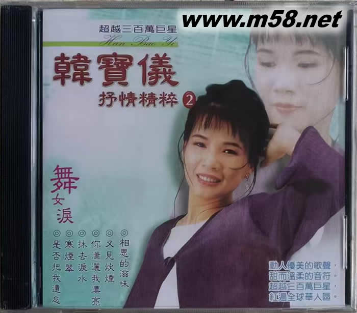 抒情精粹 2專輯正面圖片